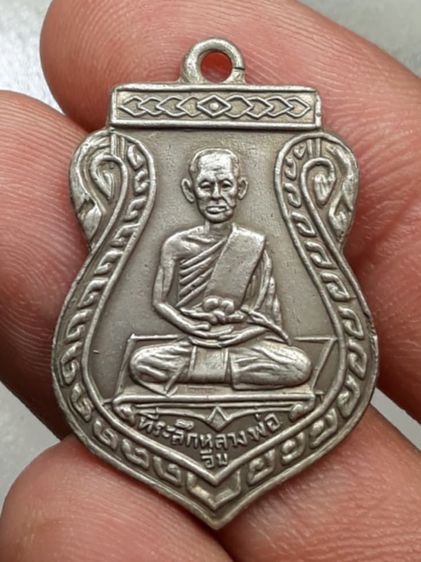 เหรียญหลวงพ่ออิ่ม