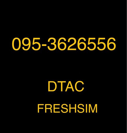 เติมเงิน เบอร์สวย ตอง999 FRESHSIM 