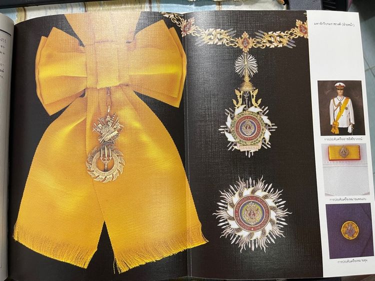 หนังสือ เครื่องราชอิสริยาภรณ์ไทย เก่าสะสม รูปที่ 8