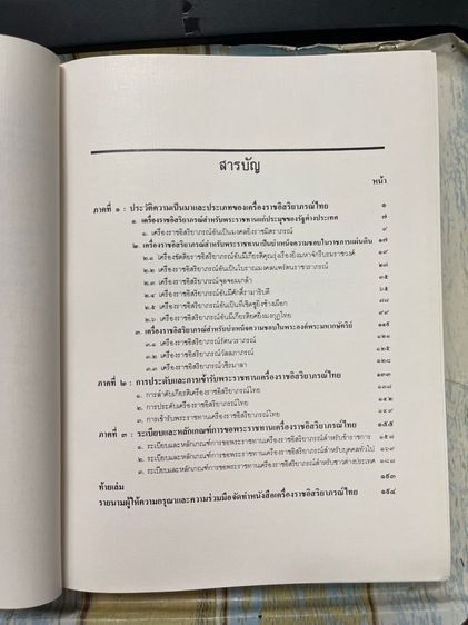 หนังสือ เครื่องราชอิสริยาภรณ์ไทย เก่าสะสม รูปที่ 7
