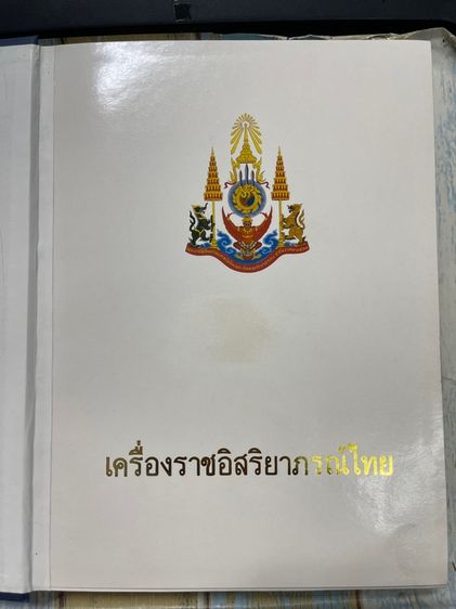 หนังสือ เครื่องราชอิสริยาภรณ์ไทย เก่าสะสม รูปที่ 3