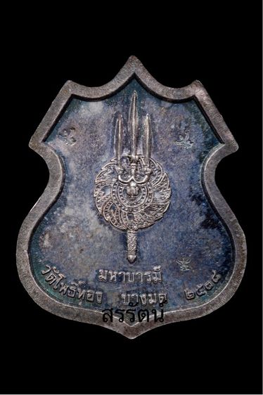 เหรียญพญาครุฑ มหาบารมี หลวงพ่อวราห์ วัดโพธิทอง รูปที่ 2