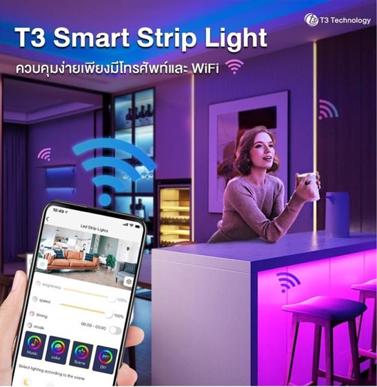 ไฟเส้นอัจฉริยะ T3 Smart Strip Light 5m. รูปที่ 7