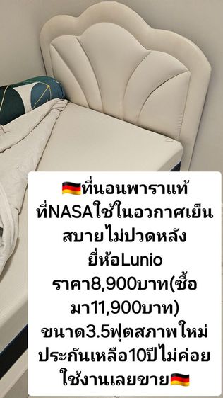 🇱🇷📣ด่วน‼️ที่นอนอวกาศ✅️ยางพาราแท้(ขนาด3.5ฟุต)สูง10นิ้วสภาพใหม่มือ1ประกันเหลือ10ปี