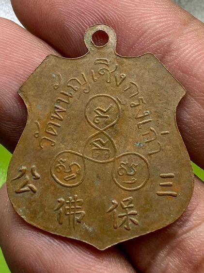 เหรียญหลวงพ่อโต วัดพนัญเชิง รูปที่ 2