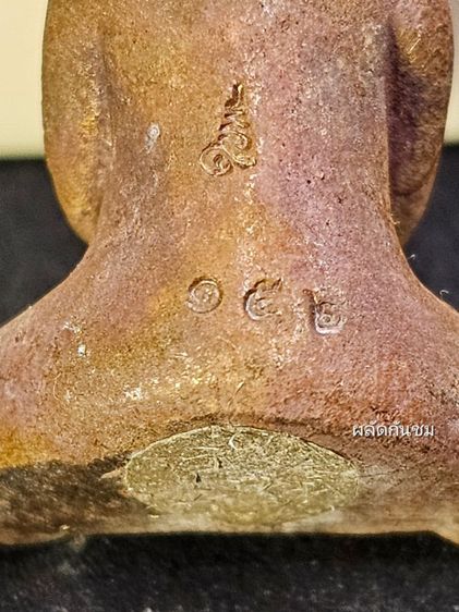 พระปิดตา 9 เกศา รุ่น เหลือกินเหลือใช้
วัดสุทัศน์เทพวรารามวรวิหาร ปี 2559 รูปที่ 6