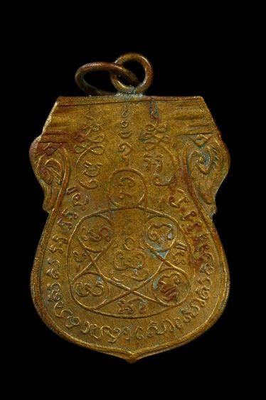 เหรียญตุ๊กตา หลังยันต์พญาเต่าเรือน เจ้าคุณโต วัดสมุหประดิษฐ์ จ.สระบุรี รูปที่ 2