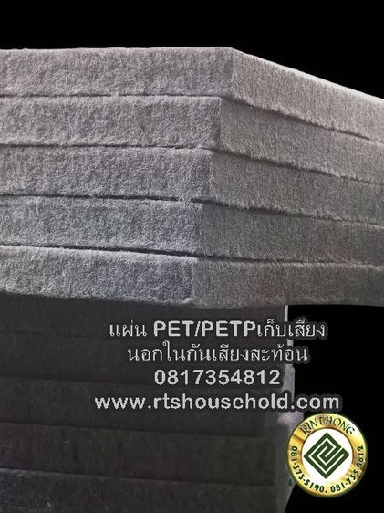 แผ่นใยสังเคราะห์ซับเสียง0817354812เก็บเสียงแผ่นใยซับเสียงใย PETPETP Polyethylene tereph PETPETP 0817354812กันเสียงภายนอกภายในกันเสียงสะท้อน รูปที่ 5