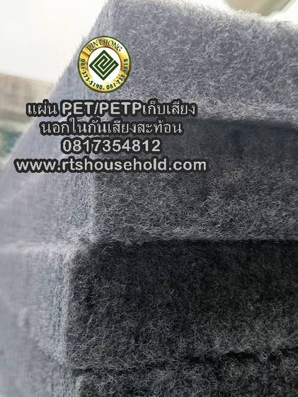 แผ่นใยสังเคราะห์ซับเสียง0817354812เก็บเสียงแผ่นใยซับเสียงใย PETPETP Polyethylene tereph PETPETP 0817354812กันเสียงภายนอกภายในกันเสียงสะท้อน รูปที่ 18