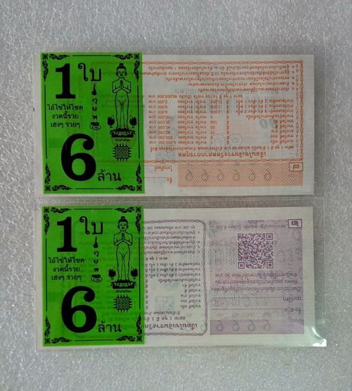 สลากกินแบ่งรัฐบาลเลขตอง หายาก 999999 ใบละ 890 บาท  รูปที่ 4