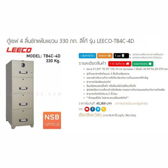 ตู้เซฟ 4 ลิ้นชักแฟ้มแขวน 330 กก. ลีโก้ รุ่น LEECO-TB4C-4D (พร้อมรหัสและกุญแจ)  รูปที่ 2