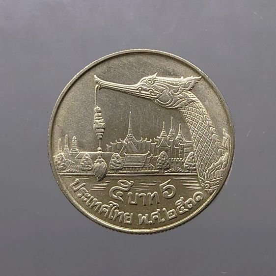 เหรียญไทย เหรียญ 5 บาท หัวเรือพระที่นั่งสุพรรณหงส์ ปี 2531 ไม่ผ่านใช้ (ตัวติด)