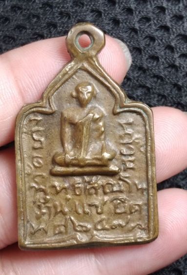  เหรียญหล่อหลวงปู่รอด รูปที่ 7