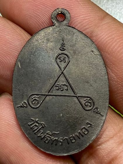 เหรียญหลวงพ่อสุข วัดโพธิ์ทรายทอง รูปที่ 2