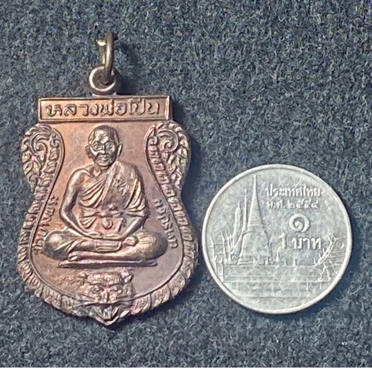เหรียญหลวงพ่อเปิ่น รุ่นพิเศษ กรรมการ วัดบางพระ นครปฐม ปี 2536    P 470 รูปที่ 4