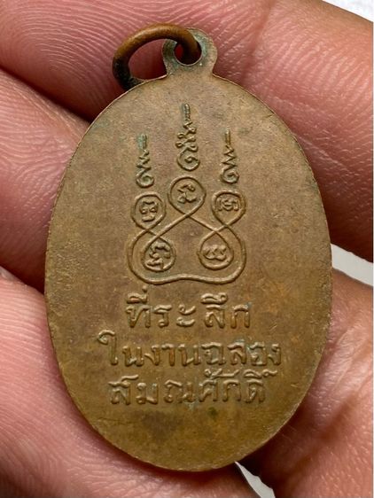 เหรียญหลวงพ่อเริ่ม รูปที่ 2
