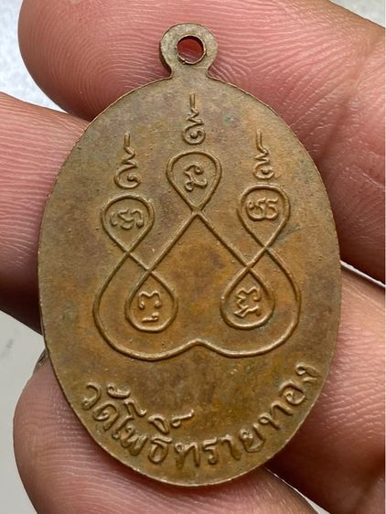 เหรียญหลวงพ่อสุข วัดโพธิ์ทรายทอง รูปที่ 2