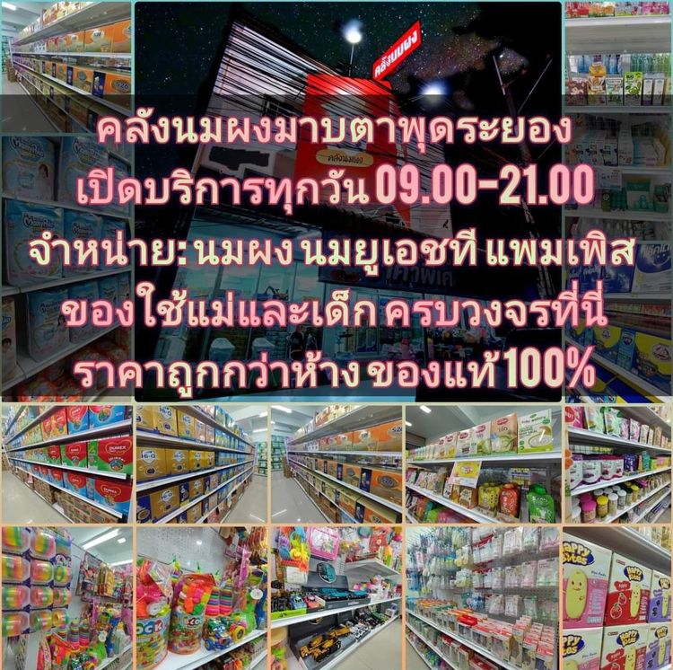 คลังนมผงมาบตาพุดระยอง0647919879