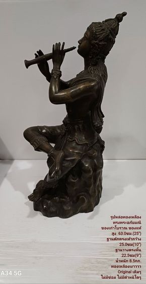 ขาย รูปหล่อทองเหลือง ทรงพระอภัยมณี ขนาดสูง 63cm กว้าง 25cm เป็นของเก่าแท้โบราณ เก็บมานานกว่า 40 ปี เป็นทองเหลืองแท้ ไม่มีซ่อม ไม่มีตำหนิใดๆ รูปที่ 5