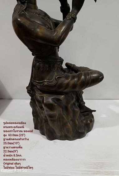 ขาย รูปหล่อทองเหลือง ทรงพระอภัยมณี ขนาดสูง 63cm กว้าง 25cm เป็นของเก่าแท้โบราณ เก็บมานานกว่า 40 ปี เป็นทองเหลืองแท้ ไม่มีซ่อม ไม่มีตำหนิใดๆ รูปที่ 10