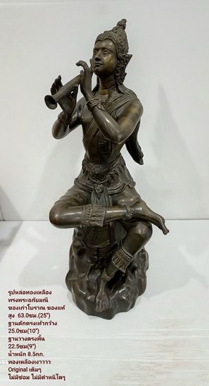 ขาย รูปหล่อทองเหลือง ทรงพระอภัยมณี ขนาดสูง 63cm กว้าง 25cm เป็นของเก่าแท้โบราณ เก็บมานานกว่า 40 ปี เป็นทองเหลืองแท้ ไม่มีซ่อม ไม่มีตำหนิใดๆ รูปที่ 6