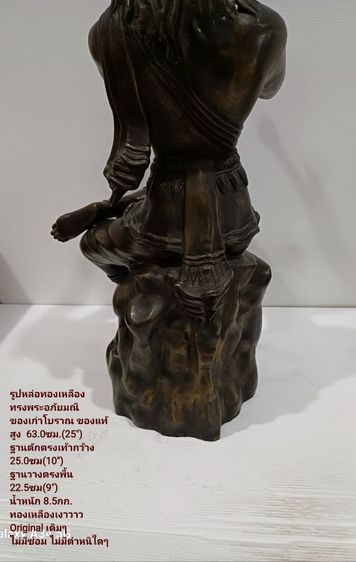 ขาย รูปหล่อทองเหลือง ทรงพระอภัยมณี ขนาดสูง 63cm กว้าง 25cm เป็นของเก่าแท้โบราณ เก็บมานานกว่า 40 ปี เป็นทองเหลืองแท้ ไม่มีซ่อม ไม่มีตำหนิใดๆ รูปที่ 9