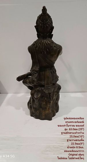 ขาย รูปหล่อทองเหลือง ทรงพระอภัยมณี ขนาดสูง 63cm กว้าง 25cm เป็นของเก่าแท้โบราณ เก็บมานานกว่า 40 ปี เป็นทองเหลืองแท้ ไม่มีซ่อม ไม่มีตำหนิใดๆ รูปที่ 7