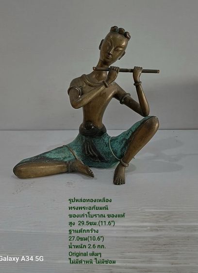 ขาย รูปหล่อทองเหลืองทรงพระอภัยมณี ขนาดสูง 29.5cm(11.6") ฐานหน้าตักกว้าง 27.0cm(10.6") เป็นของสะสมของเก่าโบราณสภาพขึ้นเงาสวยมาก ไม่มีตำหนิใดๆ รูปที่ 15