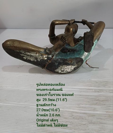 ขาย รูปหล่อทองเหลืองทรงพระอภัยมณี ขนาดสูง 29.5cm(11.6") ฐานหน้าตักกว้าง 27.0cm(10.6") เป็นของสะสมของเก่าโบราณสภาพขึ้นเงาสวยมาก ไม่มีตำหนิใดๆ รูปที่ 12