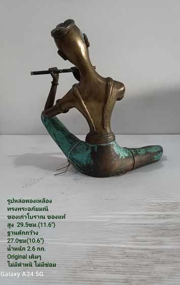 ขาย รูปหล่อทองเหลืองทรงพระอภัยมณี ขนาดสูง 29.5cm(11.6") ฐานหน้าตักกว้าง 27.0cm(10.6") เป็นของสะสมของเก่าโบราณสภาพขึ้นเงาสวยมาก ไม่มีตำหนิใดๆ รูปที่ 6