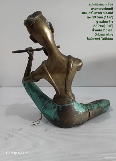 ขาย รูปหล่อทองเหลืองทรงพระอภัยมณี ขนาดสูง 29.5cm(11.6") ฐานหน้าตักกว้าง 27.0cm(10.6") เป็นของสะสมของเก่าโบราณสภาพขึ้นเงาสวยมาก ไม่มีตำหนิใดๆ รูปที่ 7