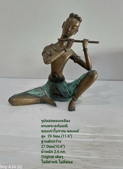 ขาย รูปหล่อทองเหลืองทรงพระอภัยมณี ขนาดสูง 29.5cm(11.6") ฐานหน้าตักกว้าง 27.0cm(10.6") เป็นของสะสมของเก่าโบราณสภาพขึ้นเงาสวยมาก ไม่มีตำหนิใดๆ รูปที่ 8