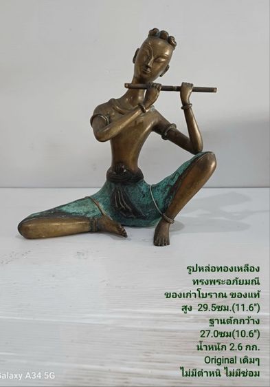 ขาย รูปหล่อทองเหลืองทรงพระอภัยมณี ขนาดสูง 29.5cm(11.6") ฐานหน้าตักกว้าง 27.0cm(10.6") เป็นของสะสมของเก่าโบราณสภาพขึ้นเงาสวยมาก ไม่มีตำหนิใดๆ รูปที่ 10