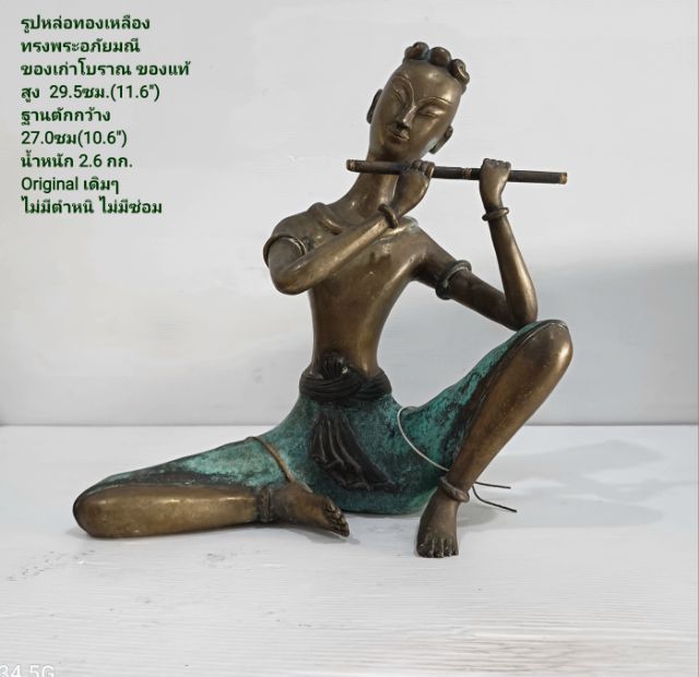 ขาย รูปหล่อทองเหลืองทรงพระอภัยมณี ขนาดสูง 29.5cm(11.6") ฐานหน้าตักกว้าง 27.0cm(10.6") เป็นของสะสมของเก่าโบราณสภาพขึ้นเงาสวยมาก ไม่มีตำหนิใดๆ รูปที่ 13