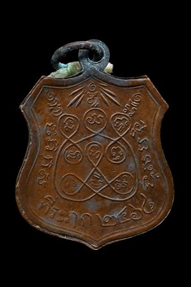 เหรียญพระอุปัชฌาย์แช่ม วัดบ้านดาบ จ.ลพบุรี รูปที่ 2