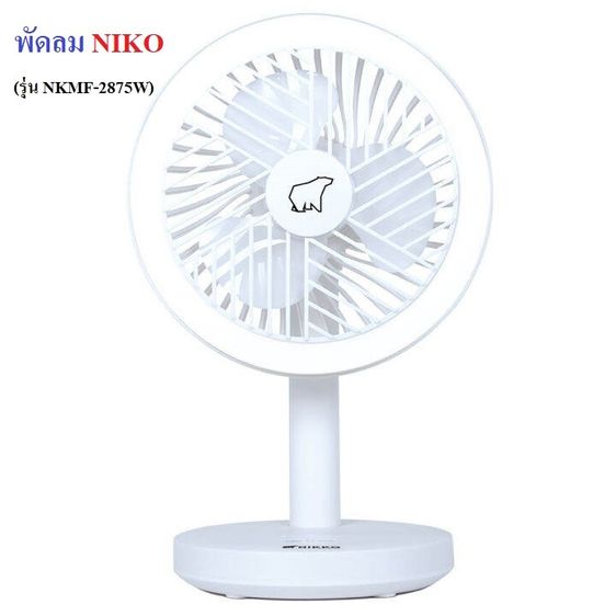 พัดลม NIKO (รุ่น NKMF-2875W)