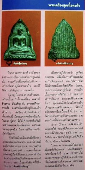 หลวงปู่โต๊ะ รูปที่ 3