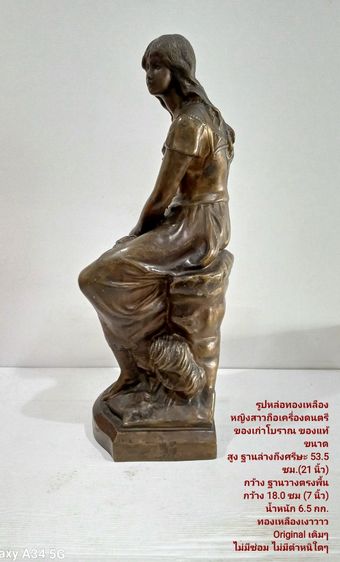 ขาย รูปหล่อทองเหลือง"หญิงสาวถือเครื่องดนตรี" ของสะสมของเก่าของแท้ ขนาดสูง 53.5cm กว้าง 18cm วัสดุทองเหลืองหนาขึ้นเงาสวยมาก ไม่มีตำหนิใดๆ รูปที่ 12