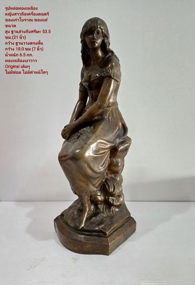 ขาย รูปหล่อทองเหลือง"หญิงสาวถือเครื่องดนตรี" ของสะสมของเก่าของแท้ ขนาดสูง 53.5cm กว้าง 18cm วัสดุทองเหลืองหนาขึ้นเงาสวยมาก ไม่มีตำหนิใดๆ รูปที่ 13