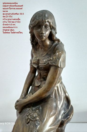 ขาย รูปหล่อทองเหลือง"หญิงสาวถือเครื่องดนตรี" ของสะสมของเก่าของแท้ ขนาดสูง 53.5cm กว้าง 18cm วัสดุทองเหลืองหนาขึ้นเงาสวยมาก ไม่มีตำหนิใดๆ รูปที่ 14