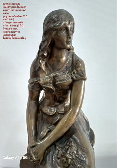 อื่นๆ ขาย รูปหล่อทองเหลือง"หญิงสาวถือเครื่องดนตรี" ของสะสมของเก่าของแท้ ขนาดสูง 53.5cm กว้าง 18cm วัสดุทองเหลืองหนาขึ้นเงาสวยมาก ไม่มีตำหนิใดๆ