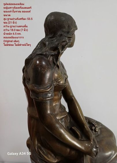 ขาย รูปหล่อทองเหลือง"หญิงสาวถือเครื่องดนตรี" ของสะสมของเก่าของแท้ ขนาดสูง 53.5cm กว้าง 18cm วัสดุทองเหลืองหนาขึ้นเงาสวยมาก ไม่มีตำหนิใดๆ รูปที่ 6
