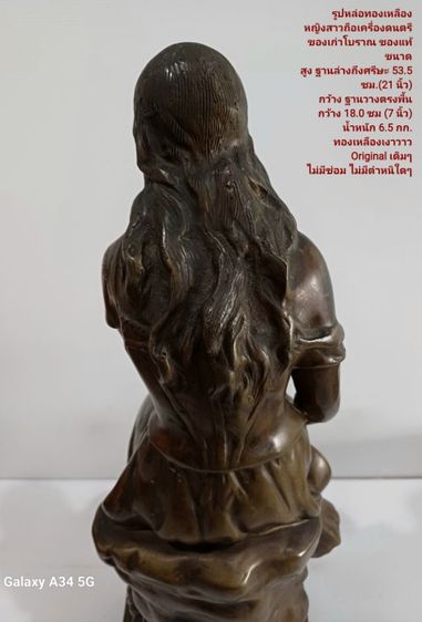 ขาย รูปหล่อทองเหลือง"หญิงสาวถือเครื่องดนตรี" ของสะสมของเก่าของแท้ ขนาดสูง 53.5cm กว้าง 18cm วัสดุทองเหลืองหนาขึ้นเงาสวยมาก ไม่มีตำหนิใดๆ รูปที่ 8