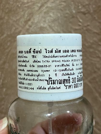 ขวดน้ำหอม White Musk The Body Shop รูปที่ 7