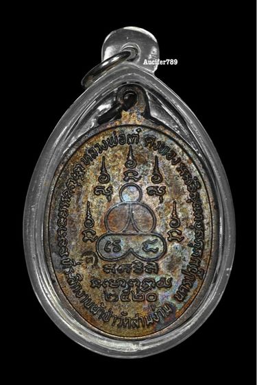 เหรียญนาคคู่ หลวงพ่อเต๋ สวยๆ ประกันแท้ รูปที่ 2