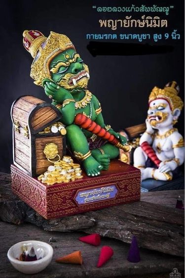 ท้าวเวสสุวรรณโน พญายักษ์นิมิต รุ่น ทรัพย์เศรษฐี ปี2561