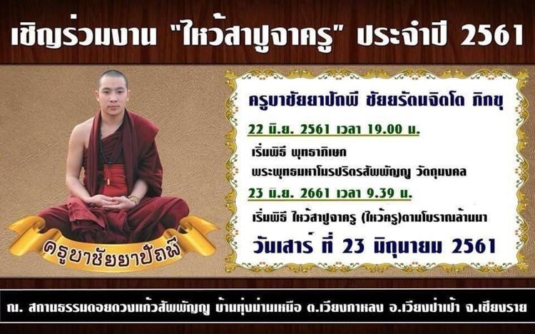 ท้าวเวสสุวรรณโน พญายักษ์นิมิต รุ่น ทรัพย์เศรษฐี ปี2561 รูปที่ 9