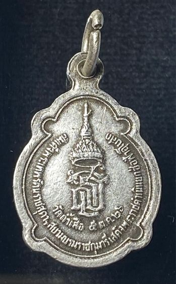 เหรียญพระพุทธชินราช  วัดถ้ำเสือ จ.กาญจนบุรี  หลังพระนามย่อ สธ. ปี 2526  เนื้อเงิน    P505 รูปที่ 3