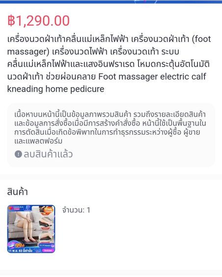 เครื่องนวดฝ่าเท้า (BENBO) รูปที่ 2