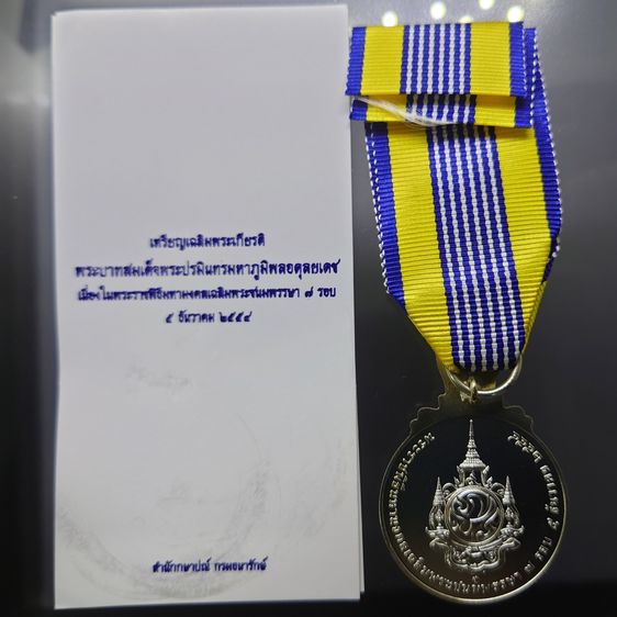 เหรียญที่ระลึกประดับแพรแถบ ร9 พระราชพิธีมหามงคลเฉลิมพระชนมพรรษา 7 รอบ พ.ศ.2554 (แบบชาย) รูปที่ 3